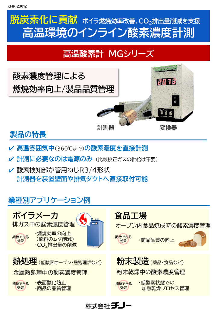 KHR-23012 High temp O2meter