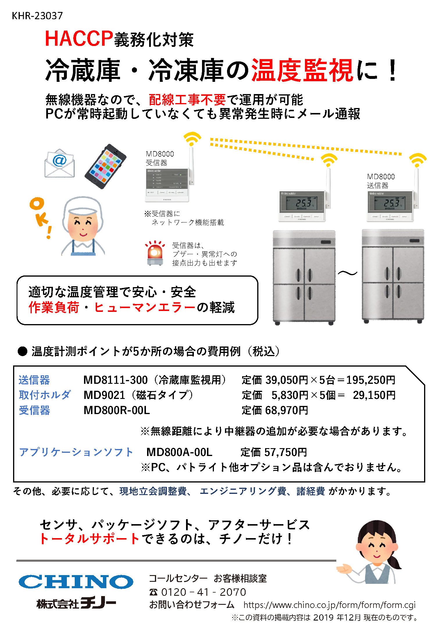 KHR-23037_HACCP Fridge MD8