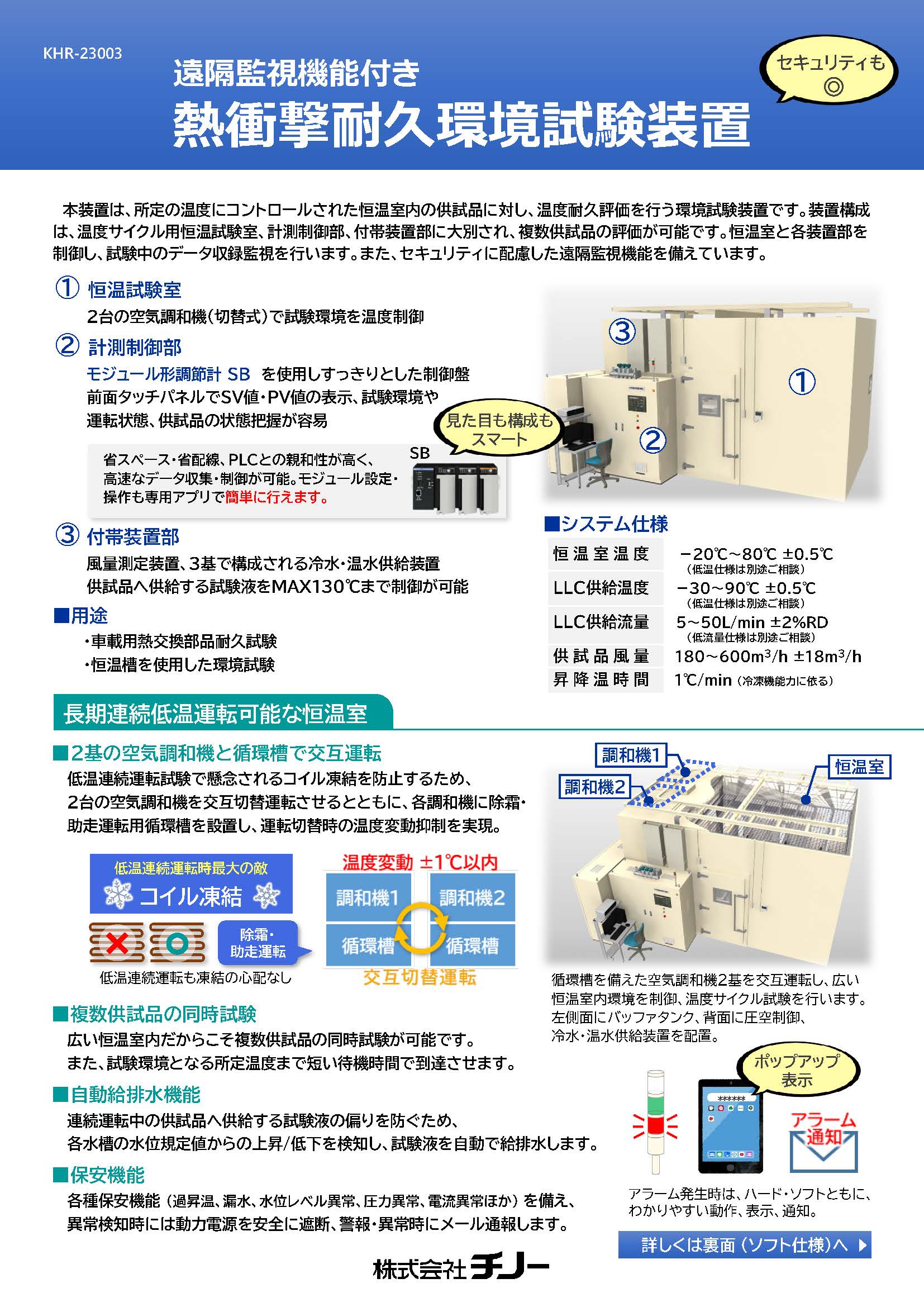 KHR-23003.Thermal shock endurance environment test equipment