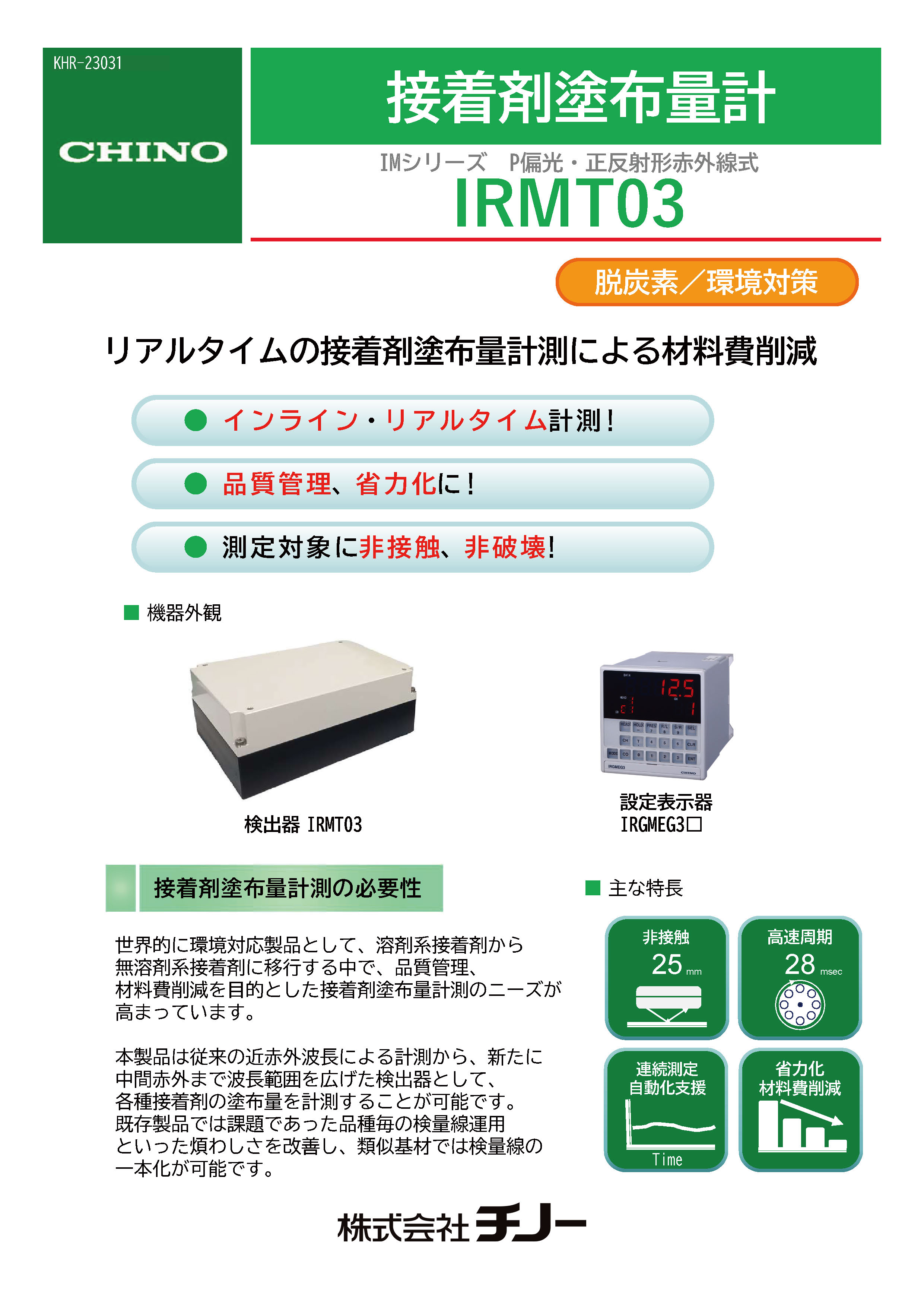 KHR-23031_IRMT03