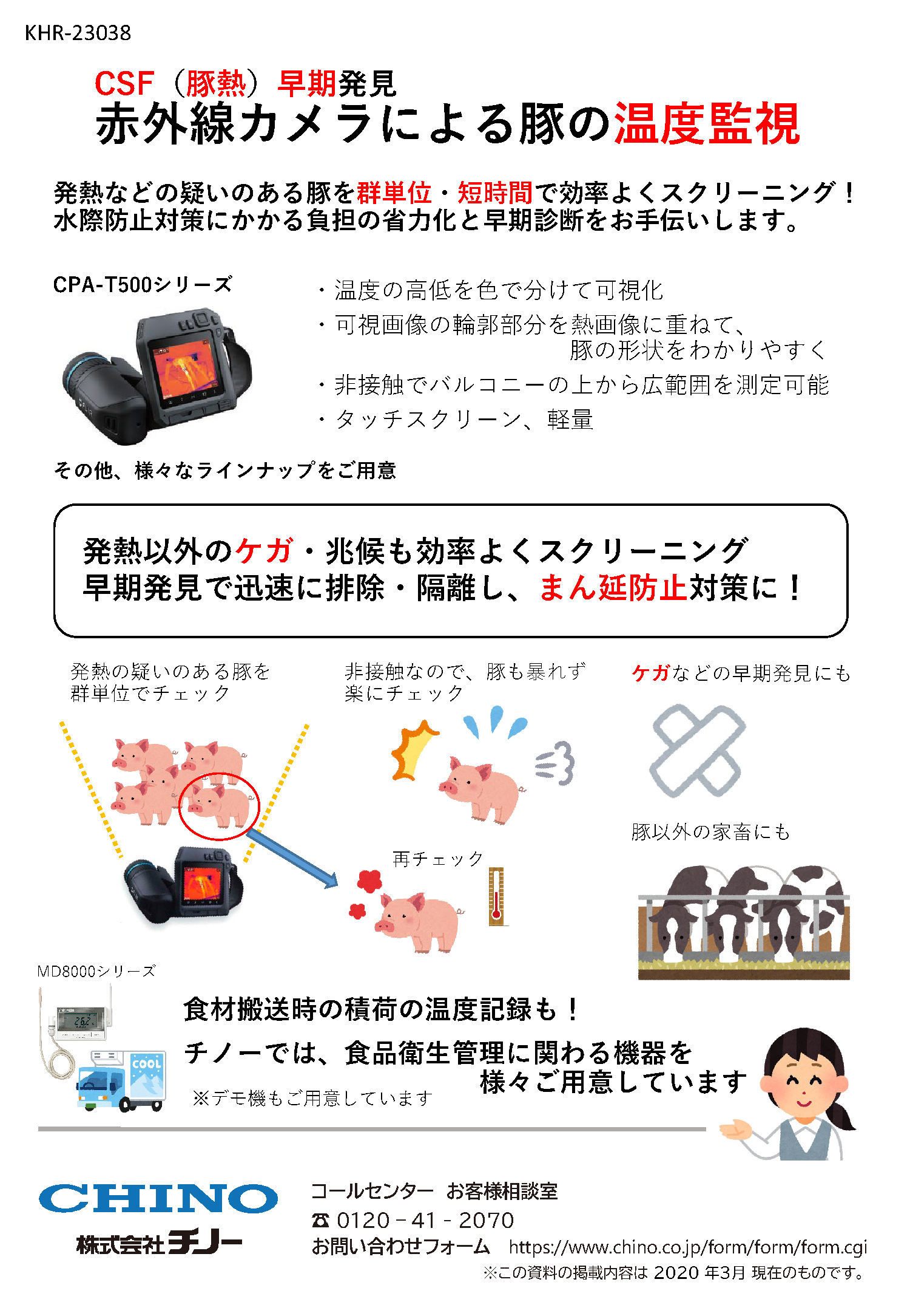 KHR-23038_CSF Pig Thermal Imaging