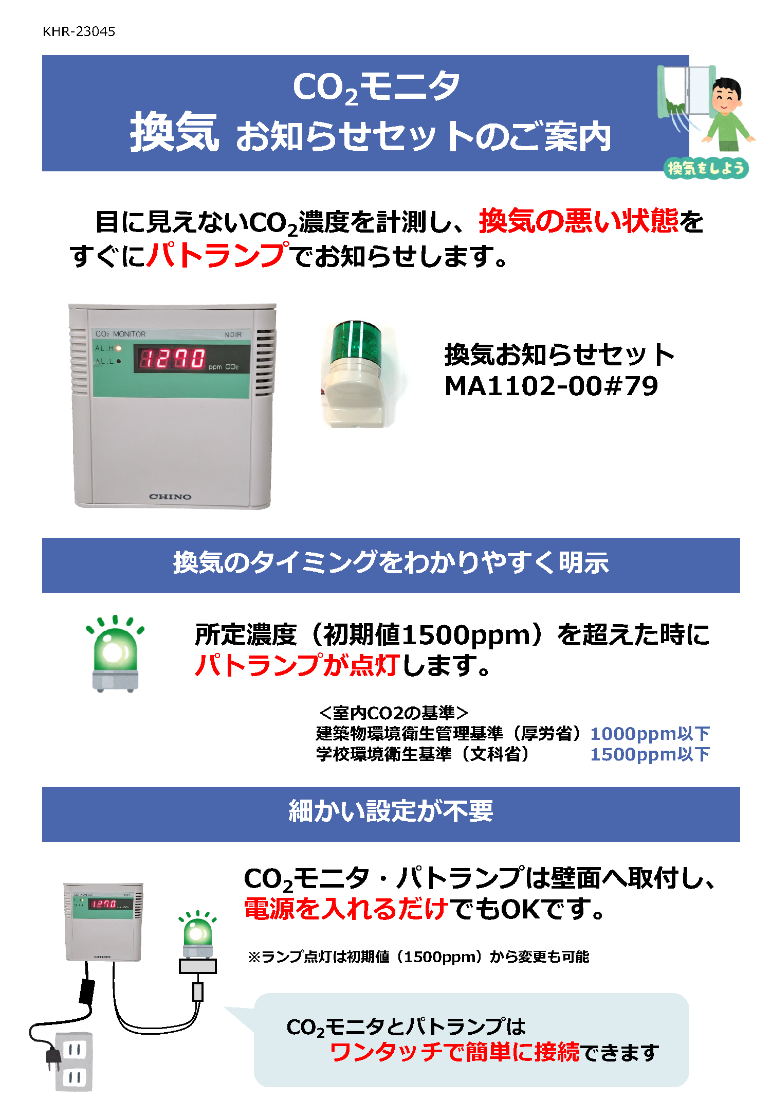 KHR-23045_CO2 Monitor