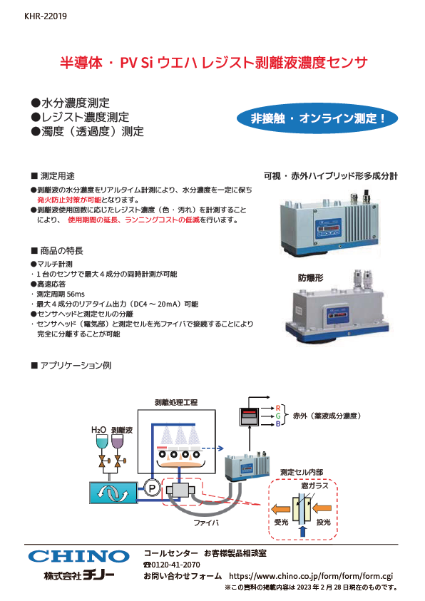 KHR.22019.Semicon PV Regist Liquid