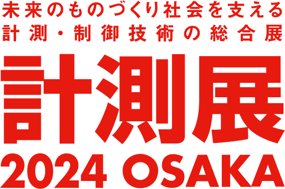 计测展2024OSAKA的横幅